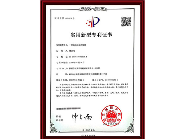 实用新型专利证书