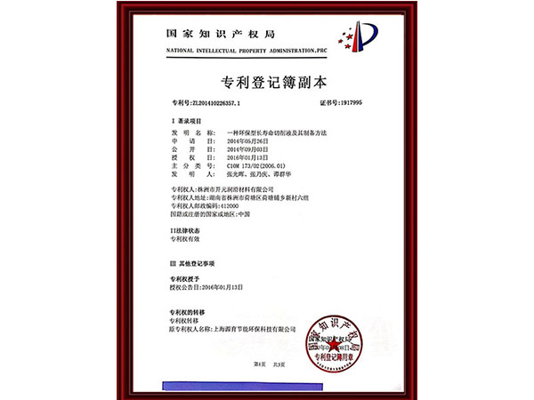 专利登记簿副本