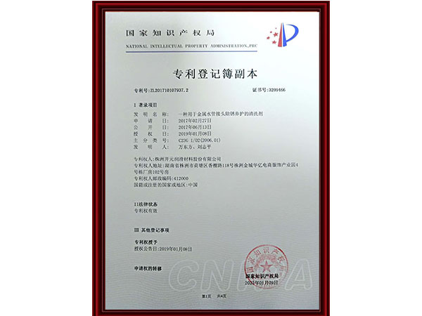 专利登记簿副本