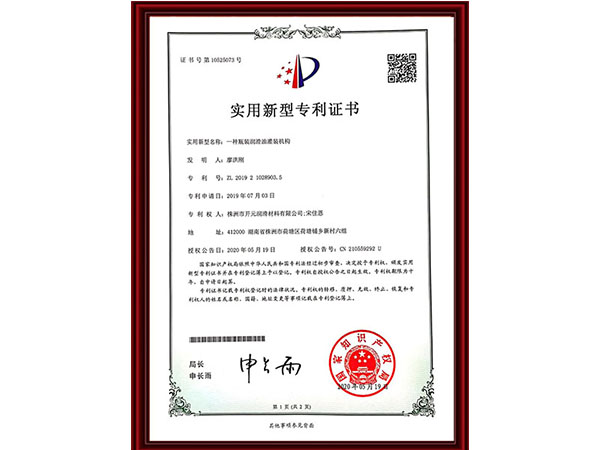 实用新型专利证书