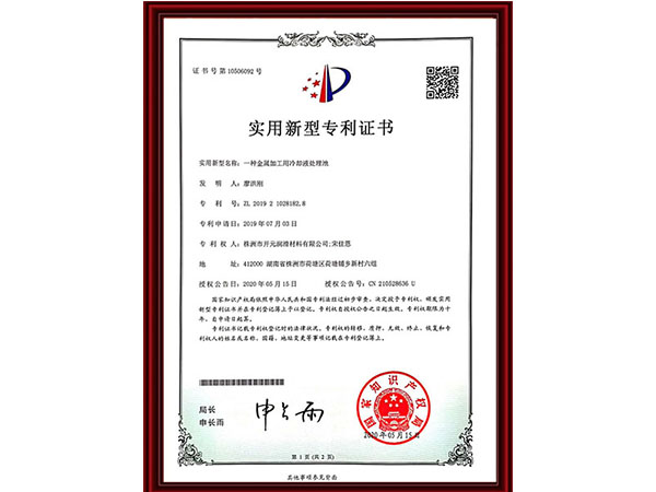 实用新型专利证书