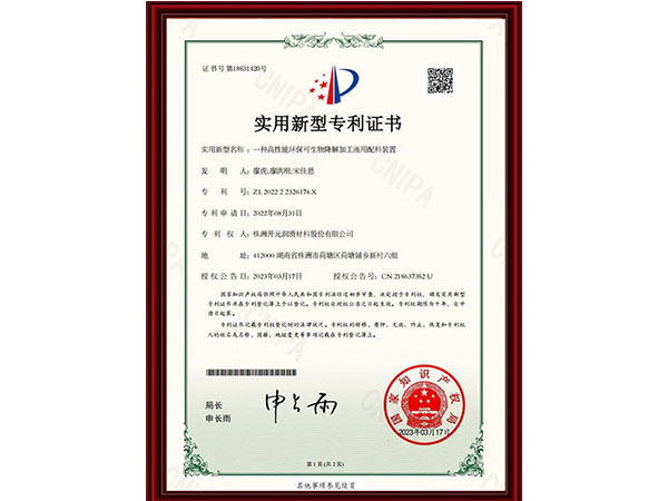 实用新型专利证书