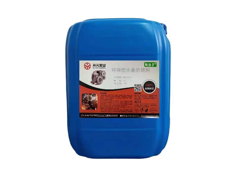 环保型水基防锈剂SJF01