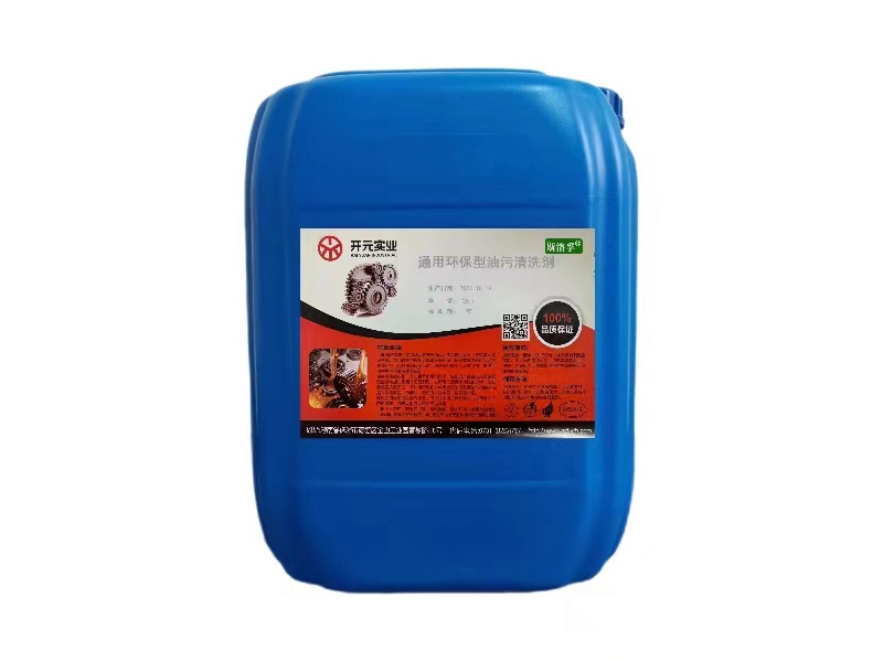 通用环保型油污清洗剂CSB01D