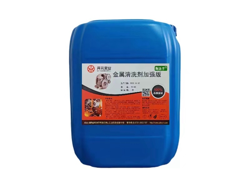 高效金属清洗剂CSB02D