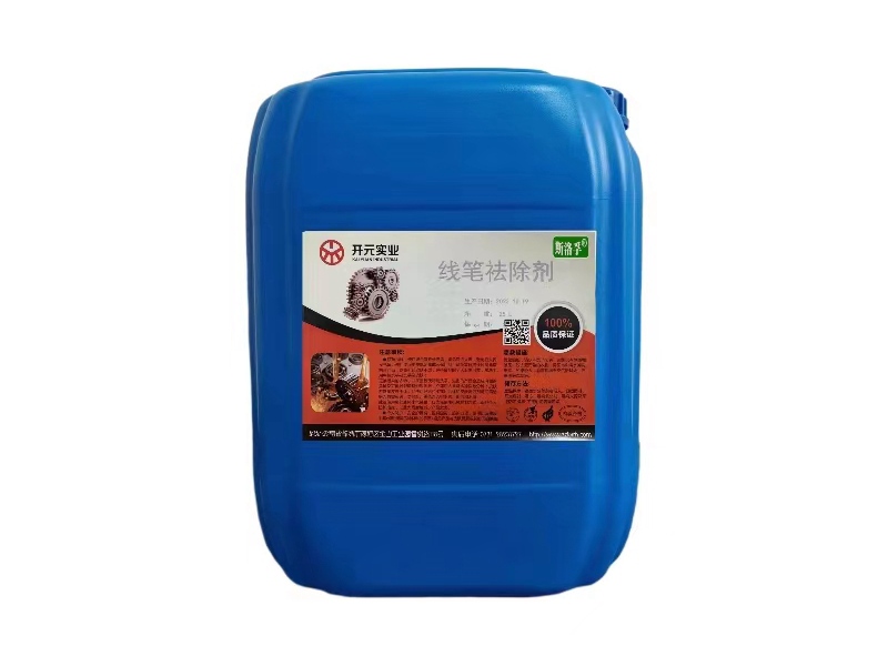 线笔祛除剂CHJ808