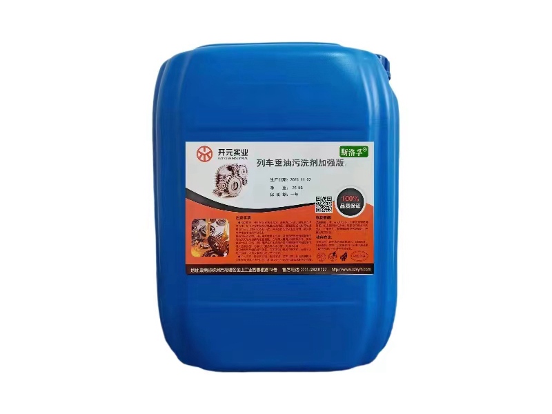 列车高效重油污清洗剂QXJ01