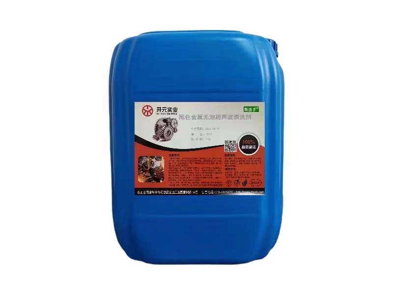 黑色金属无泡超声波清洗剂CSB03