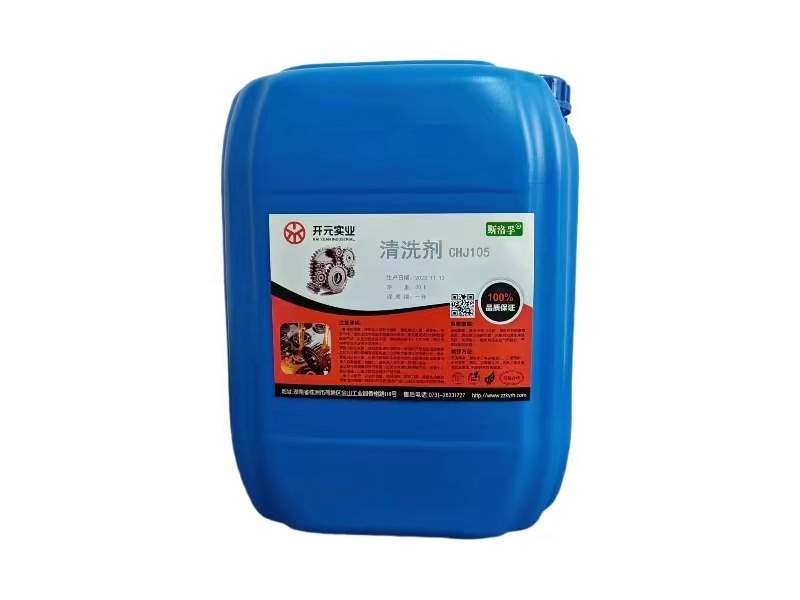 清洗剂 CHJ106