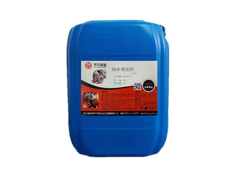 轴承清洗剂