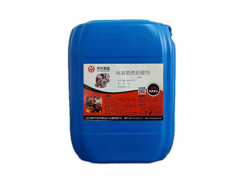  电容铝壳脱碳剂