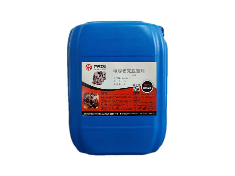 电容铝壳脱酯剂