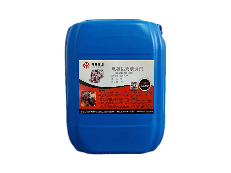 电容铝壳清洗剂