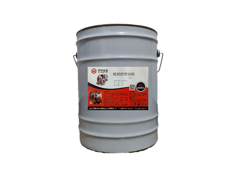 蜡膜防锈油脂