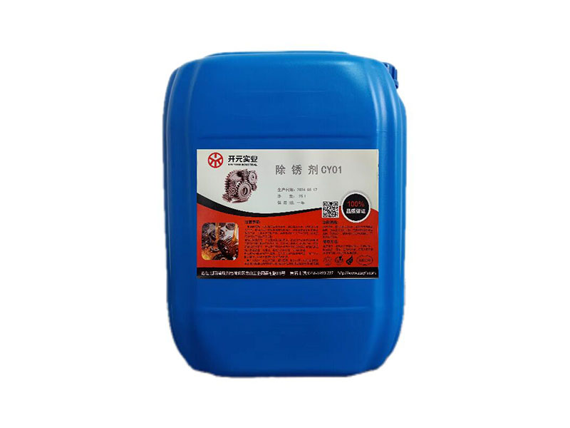 除锈剂