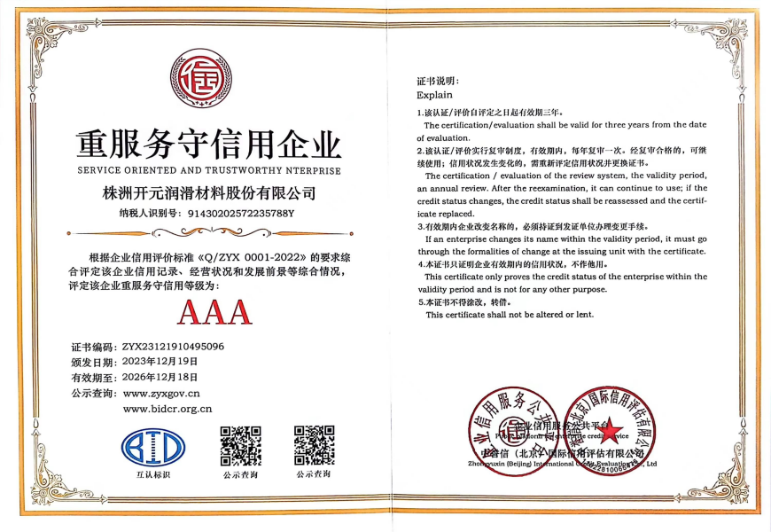 重服务守信用企业