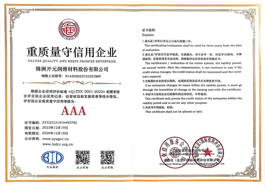 重质量守信用企业