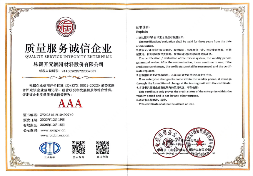 质量服务诚信单位