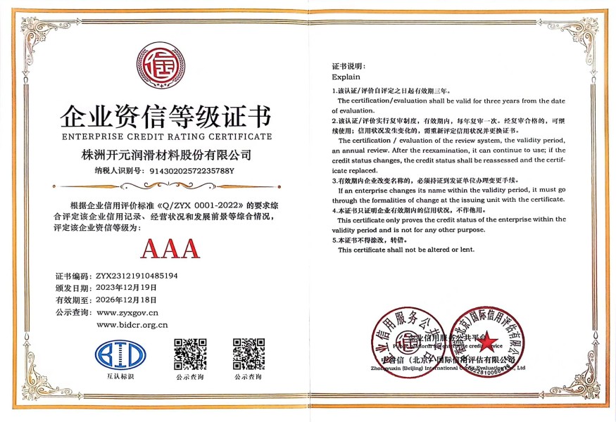 企业资信等级证书