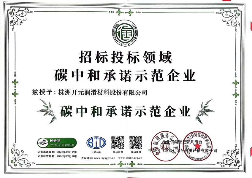 碳中和示范企业